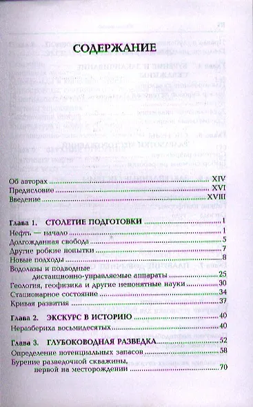 Глубоководная разведка и добыча нефти - фото 2