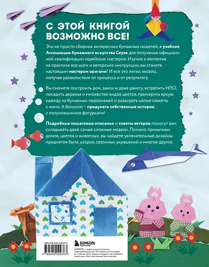 Корейское оригами. 200 моделей для обучения и развлечения - фото 2