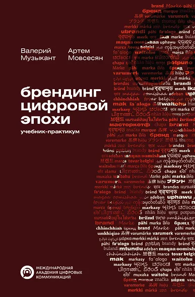 Брендинг цифровой эпохи - фото 1