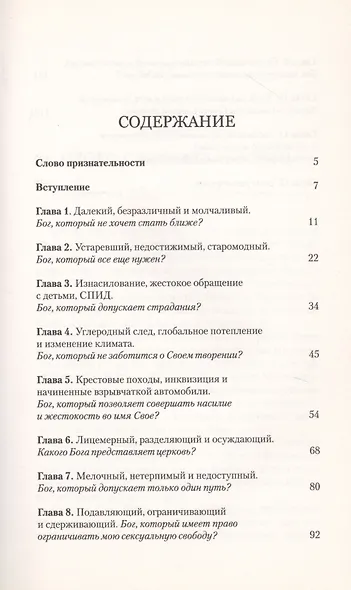 Бог. Какой Он? - фото 2