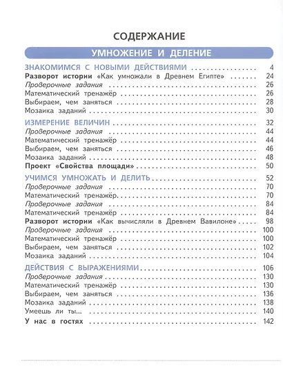 Математика. 2 класс. Учебное пособие. В двух частях. Часть 2 - фото 2