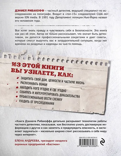 Секретная инструкция по безопасности - фото 2