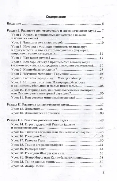 Занимательные уроки по музыкальной грамоте и слушанию музыки. "Путешествие в музыкальное королевство": пособие для проведения музыкальных занятий с детьми дошкольного возраста - фото 3