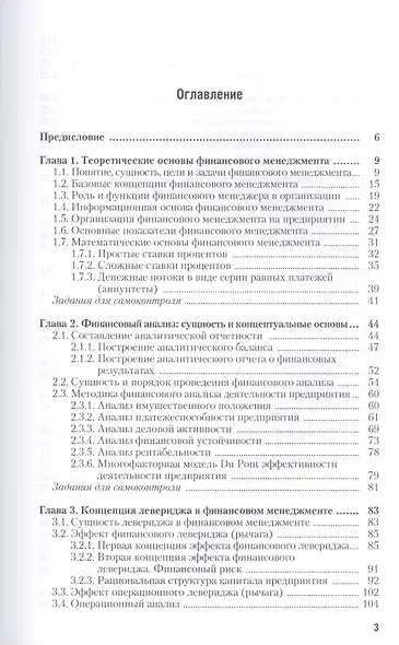 Финансовый менеджмент. Учебник для прикладного бакалавриата - фото 2