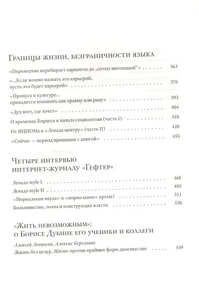 Смысловая вертикаль жизни. Книга интервью о российской  политике и культуре 1990 –2000-х - фото 5
