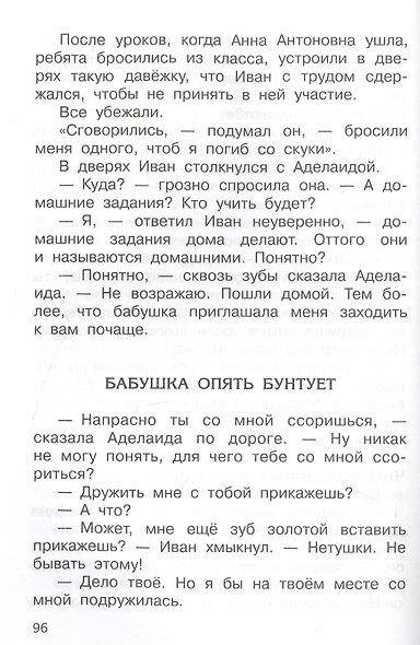 Жизнь Ивана Семенова, второклассника и второгодника - фото 2