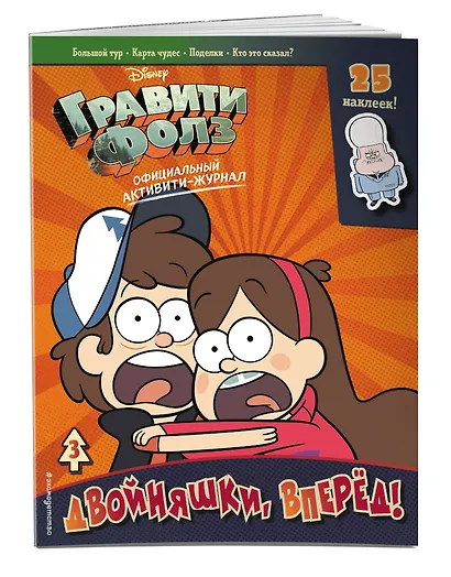 Гравити Фолз. Активити-журнал. Выпуск 3 - фото 3