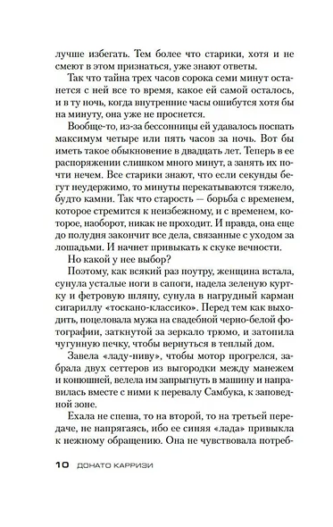 Дом без воспоминаний - фото 10
