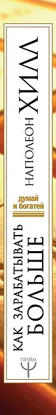 Как зарабатывать больше. 18 уроков оберетения денег - фото 4