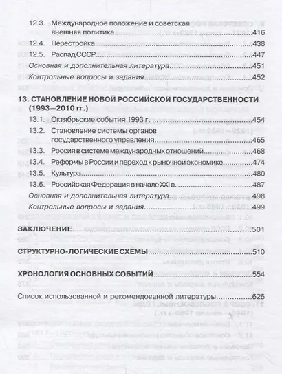 Отечественная история. Учебник - фото 5