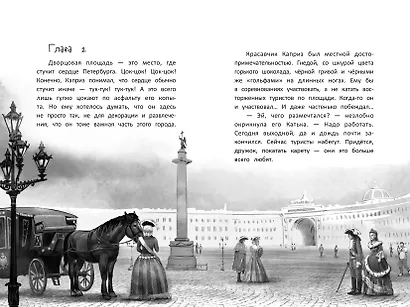 Галопом навстречу - фото 4