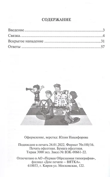 Шахматная радуга тактических приемов. Книга 2. Связка. Вскрытое нападение. 4-е издание, исправленное - фото 3