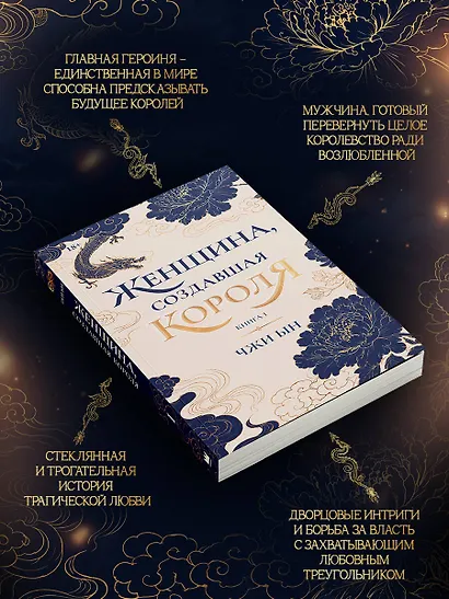 Женщина, создавшая короля. Книга 1 - фото 4
