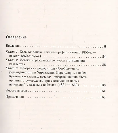 Казачество и власть накануне Великих реформ Александра II. Конец 1850­х — начало 1860­х гг. - фото 2
