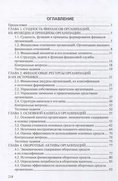 Финансы организаций - фото 2