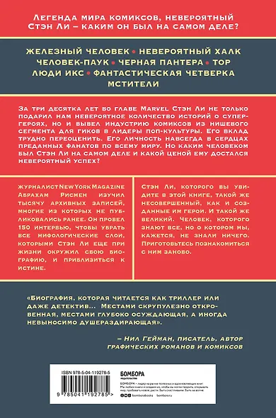 True believer: взлет и падение Стэна Ли - фото 2