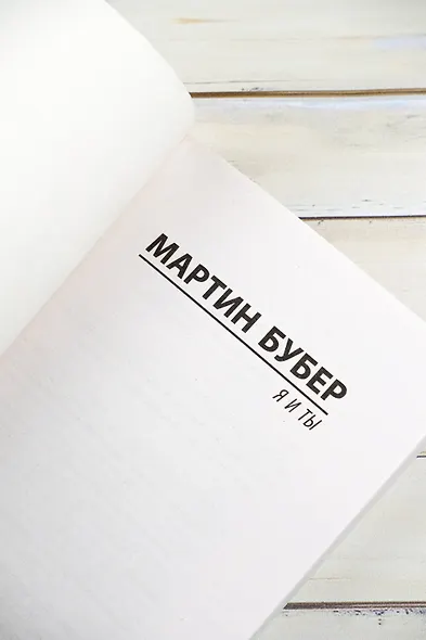 Я и Ты - фото 7