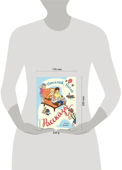 Рассказы (ил. Г. Валька) - фото 5