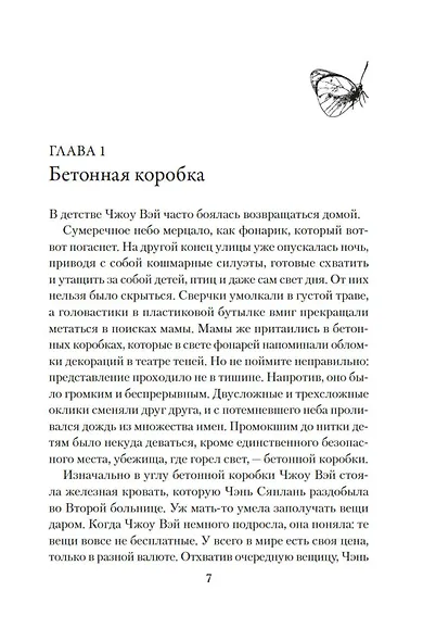 Стеклянный мир - фото 12