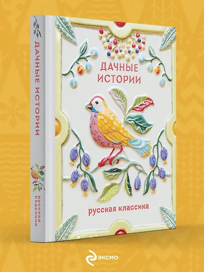 Дачные истории - фото 4