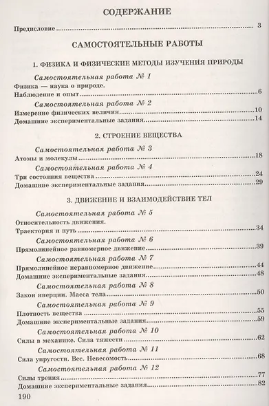 Физика. 7 кл. Разноуровневые сам. и контр. работы. (ФГОС). - фото 2