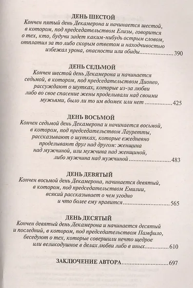 Декамерон - фото 3
