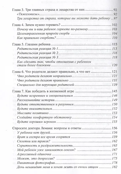 Когда ребенку больно. Как помочь ребенку пережить трудные времена - фото 3