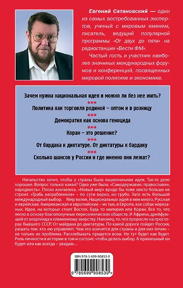 ШЛА БЫ ТЫ?Заметки о национальной идее - фото 2