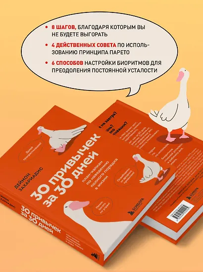 30 привычек за 30 дней. План-капкан по наведению полного порядка в жизни - фото 6