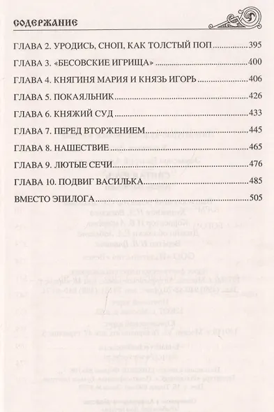Святая Русь. Князь Василько - фото 10