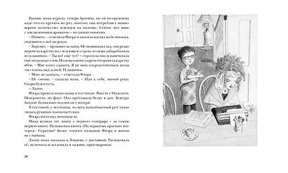 Флора и Одиссей - фото 7