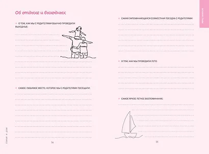 Моя история. Книга обо мне (мятная обл.) - фото 11
