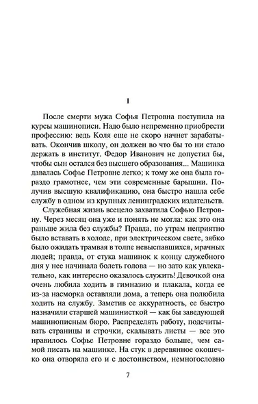 Софья Петровна - фото 8