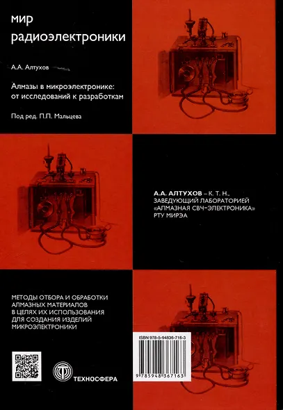 Алмазы в микроэлектронике: от исследований к разработкам - фото 2