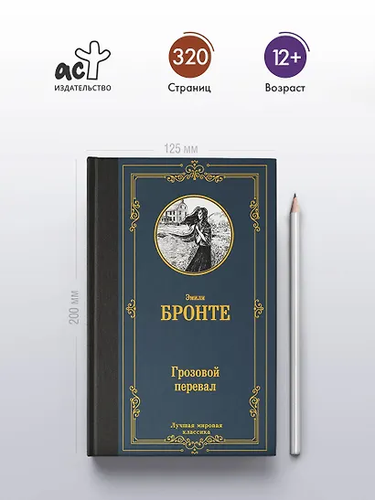 Грозовой перевал - фото 4