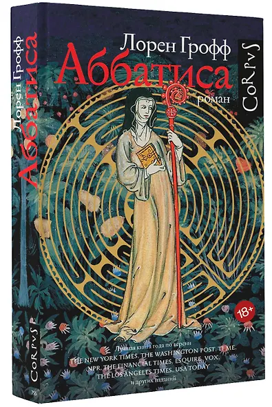 Аббатиса - фото 3