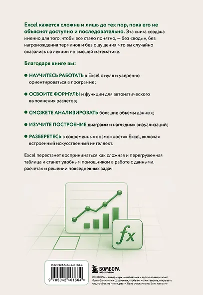 Знаток Excel. Таблицы и формулы без головной боли - фото 2