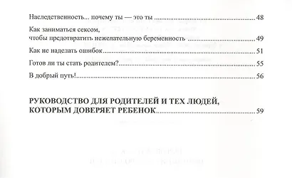 Разговор о сексе. Помощник для родителей - фото 4