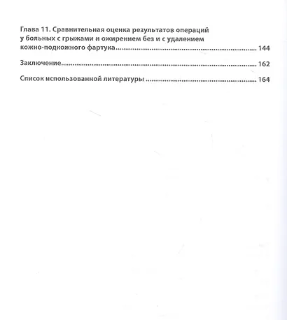 Лечение пациентов с вентральной грыжей и ожирением: монография - фото 3