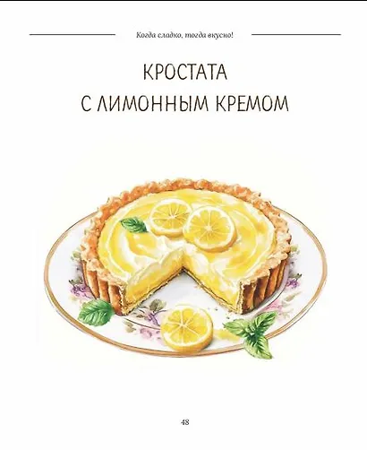 Когда сладко, тогда вкусно! Торты, десерты, печенья, выпечка и сладости. - фото 4