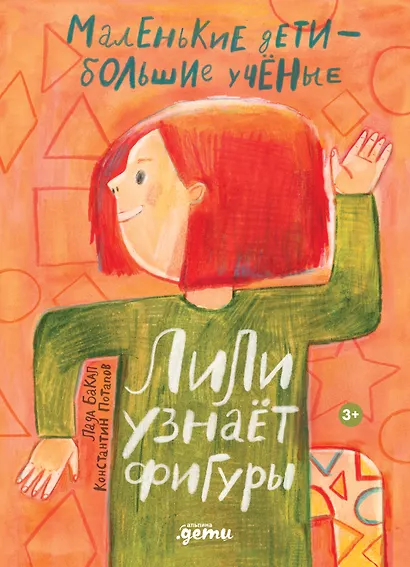Лили узнаёт фигуры - фото 1