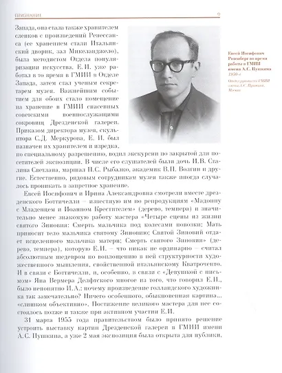 Из истории художественной культуры Западной Европы V-XX веков - фото 5