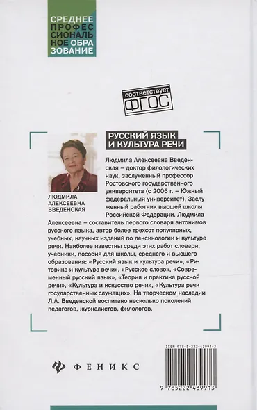 Русский язык и культура речи. Учебное пособие - фото 2