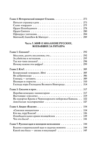 Война. Мифы СССР. 1939-1945 - фото 7