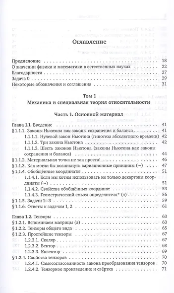 Механика и теория поля. Том 1. Механика и специальная теория относительности - фото 2
