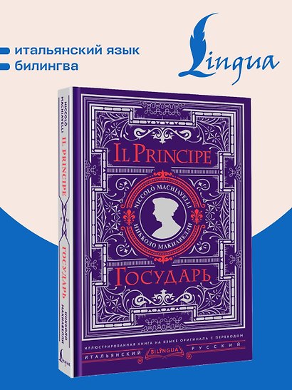Государь = Il Principe - фото 4