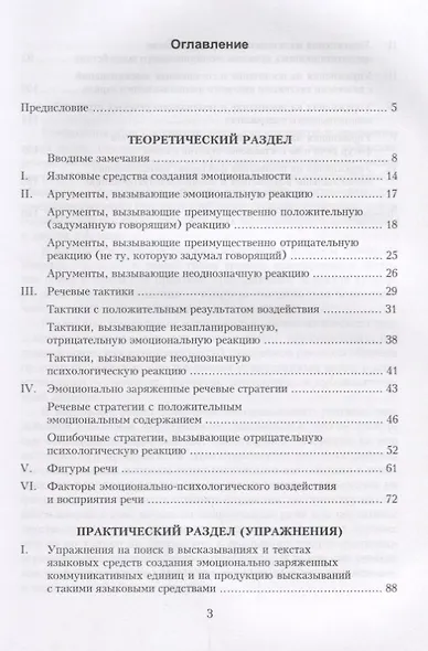 Обучение эмоциональному речевому воздействию. Учебное пособие - фото 2