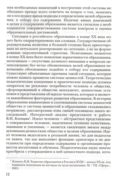 Современная система контроля и оценки образовательных достижений младших школьников: пособие для учителя - фото 5