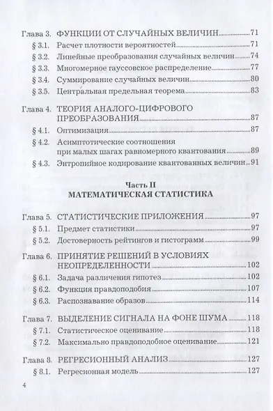 Теория вероятностей и математическая статистика: Учебное пособие для бакалавров - фото 3