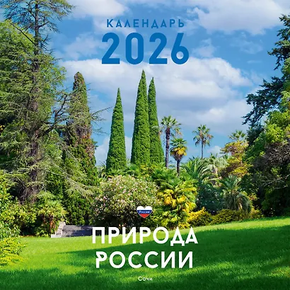 Календарь 2026г 320*320 "Природа" настенный, на спирали - фото 1